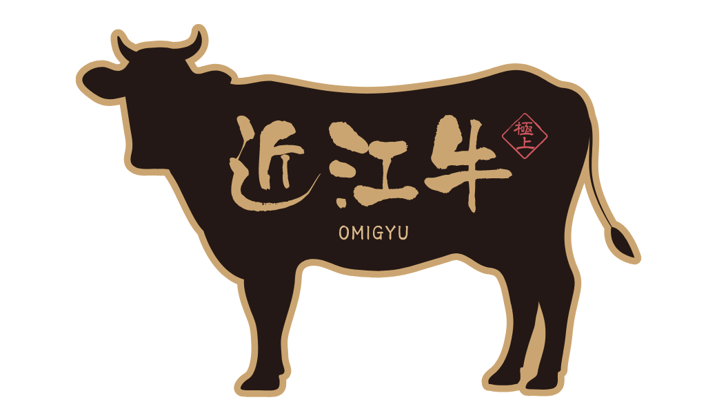 牛 明治30年創業、近江牛専門問屋として卸・小売をひとすじに | 近江牛肉